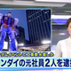 Illustration for article titled Former Bandai Employees Allegedly Embezzled Money In Giant Gundam Project